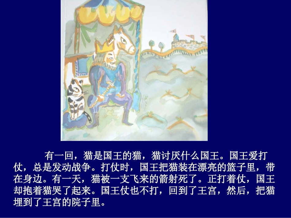 活了一百万次的猫绘本_第3页