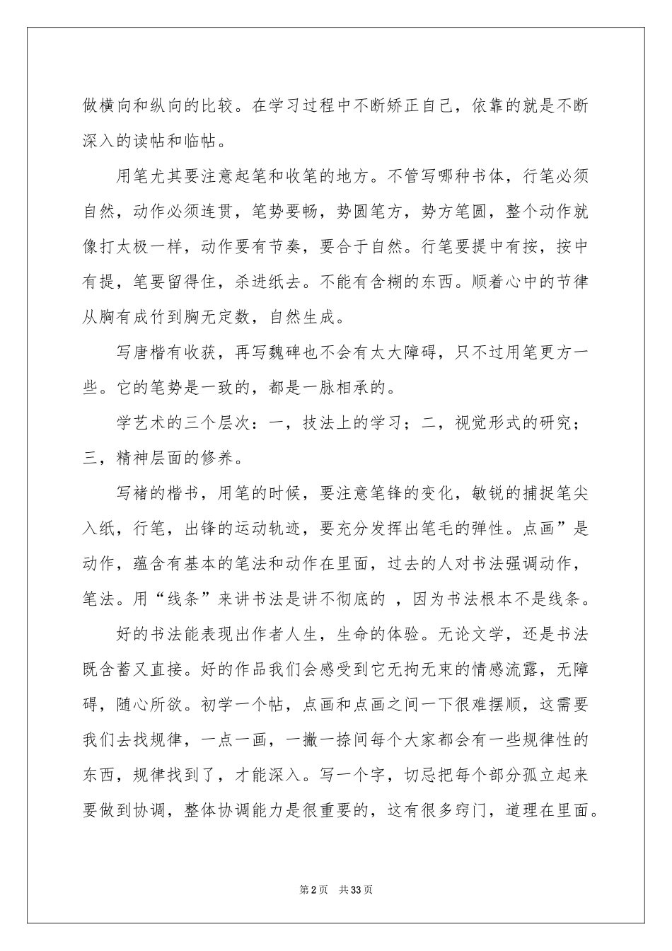 学习书法体会心得_第2页