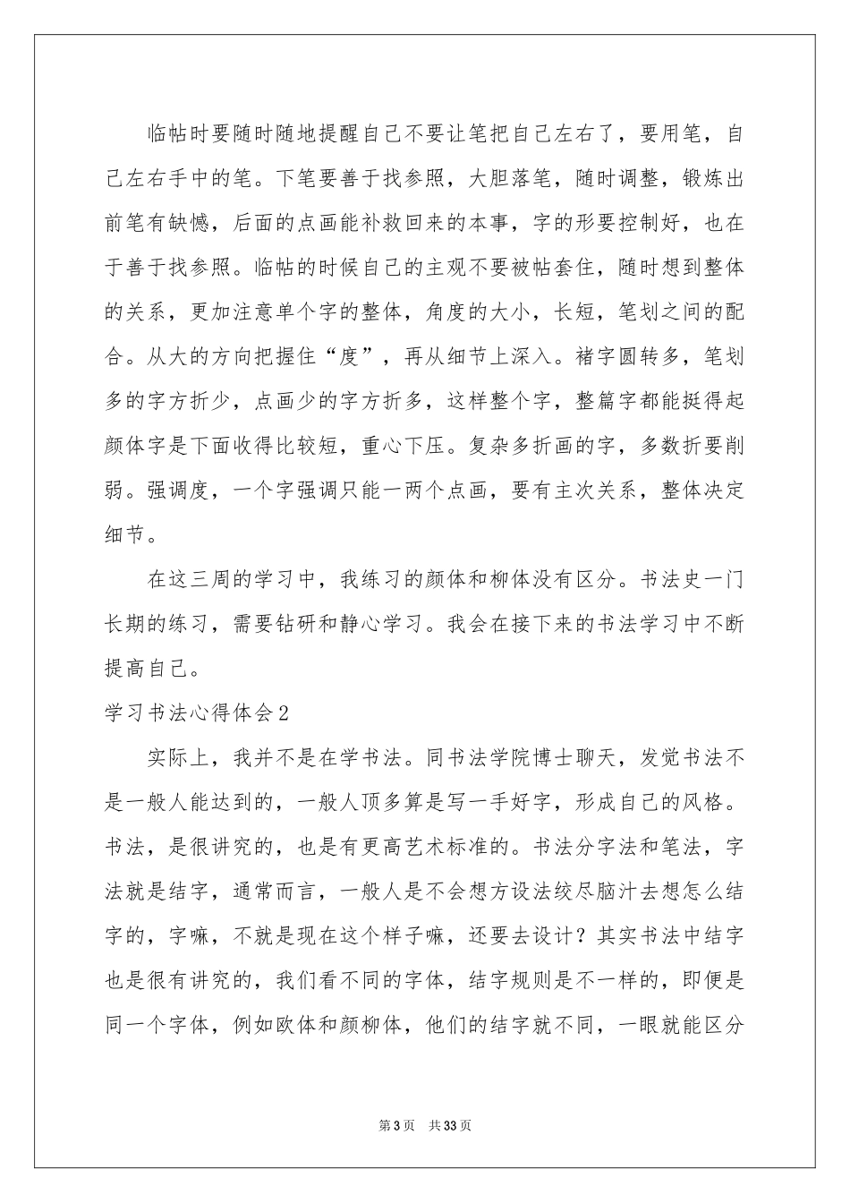 学习书法体会心得_第3页