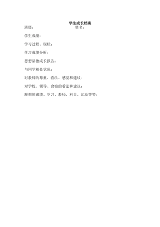 我设计的学生成长档案