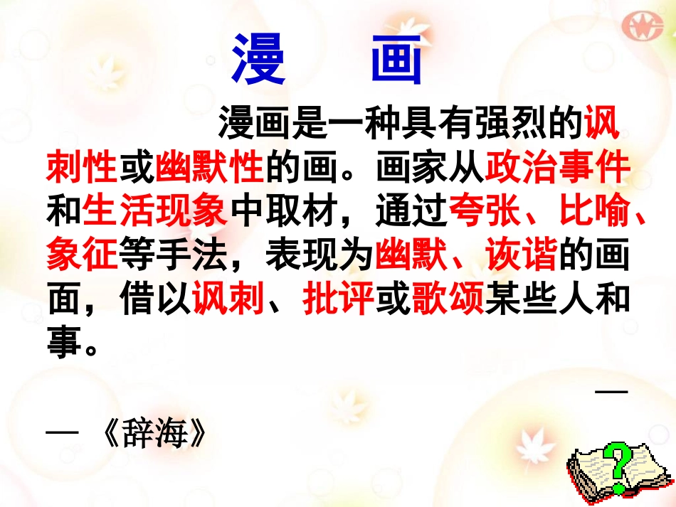 图文转换专题复习 (2)_第2页