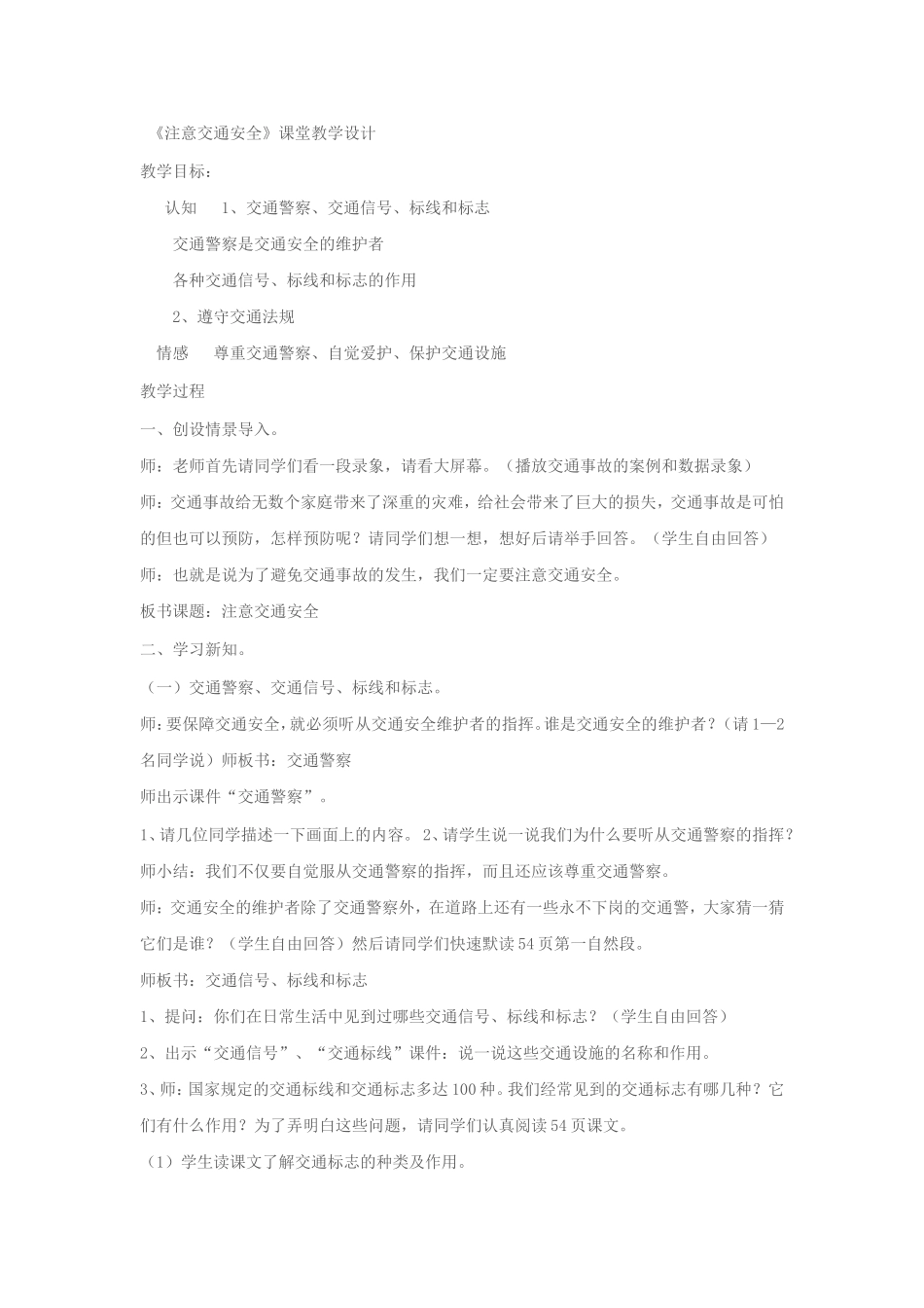 注意交通安全_第1页