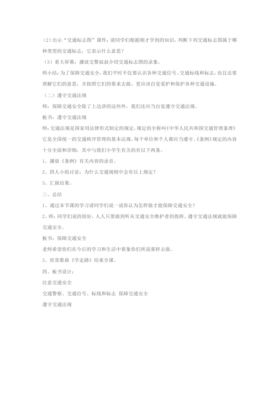 注意交通安全_第2页