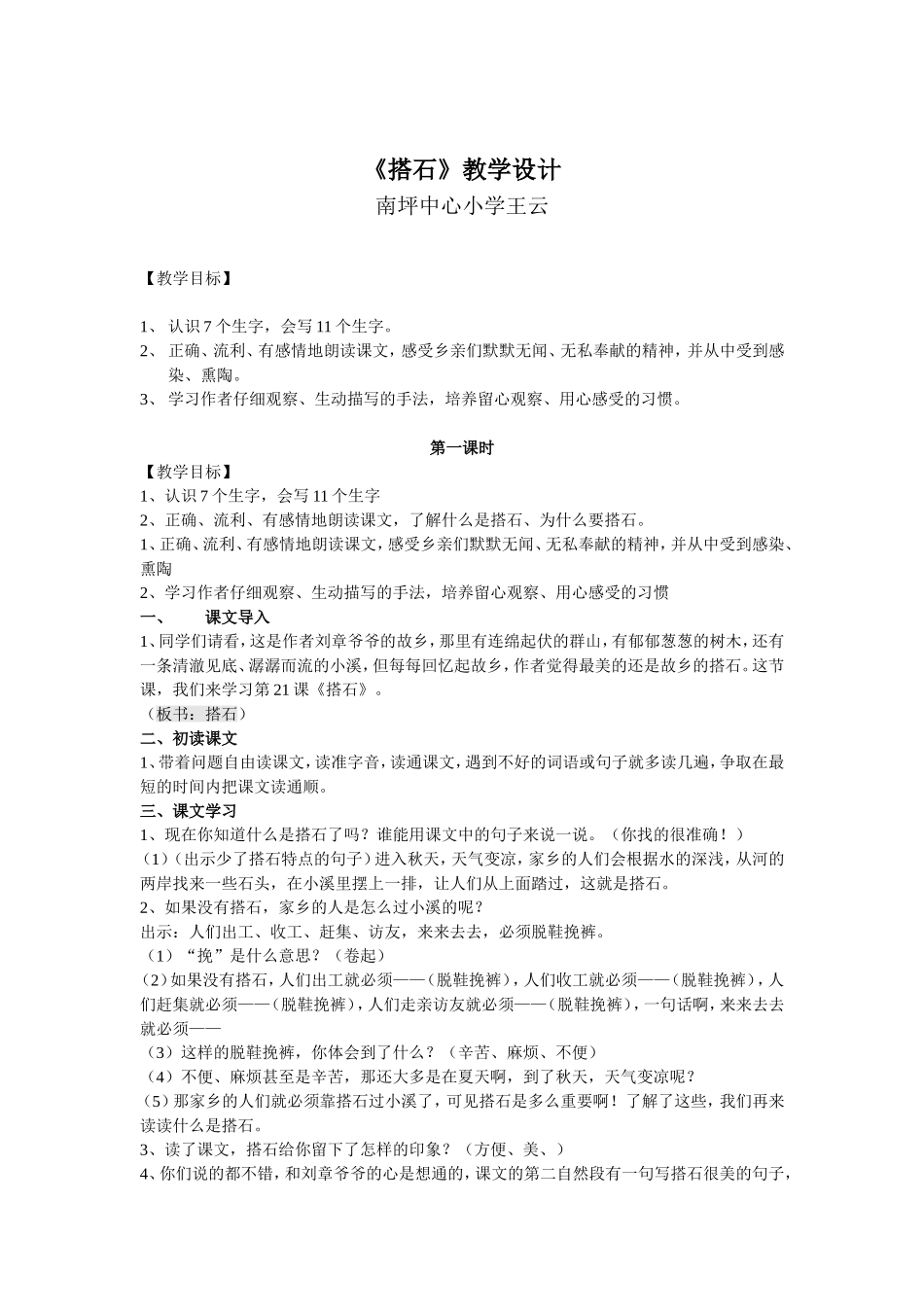 《搭石》教学设计_第1页