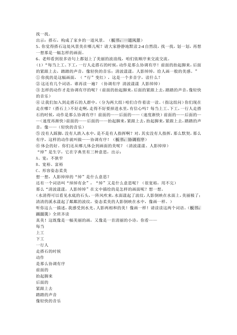 《搭石》教学设计_第2页