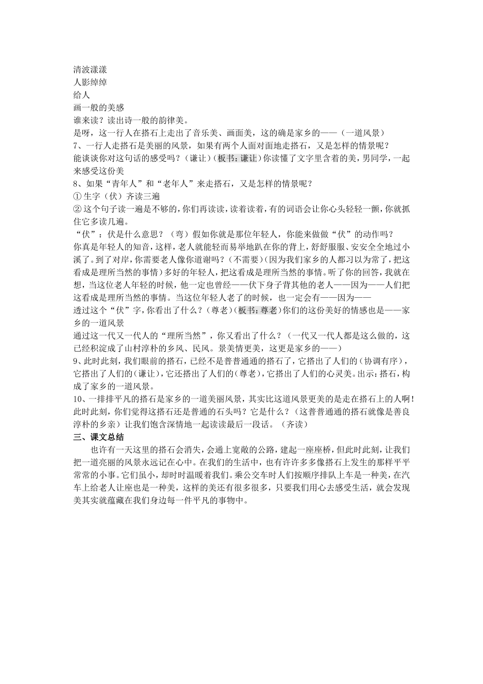 《搭石》教学设计_第3页