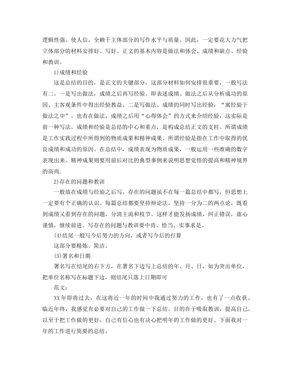 2024周工作总结格式 _第2页