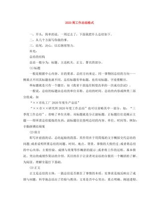 2024周工作总结格式 