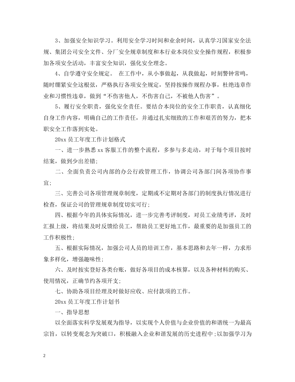 2024员工年度工作计划表 _第2页