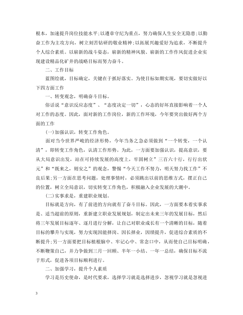 2024员工年度工作计划表 _第3页