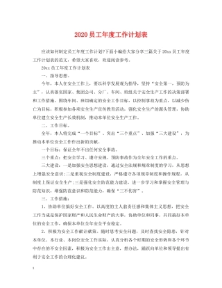 2024员工年度工作计划表 