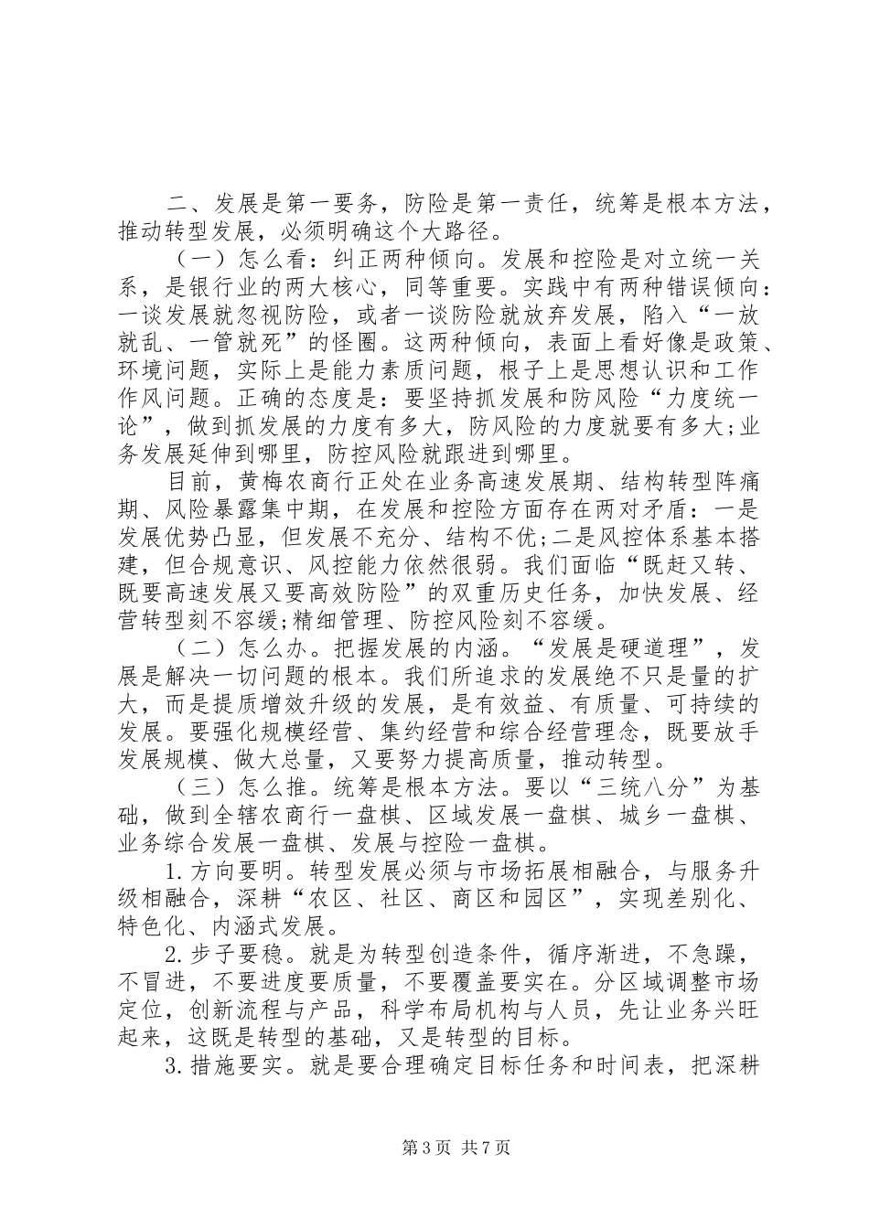 关于深耕四区心得体会_第3页