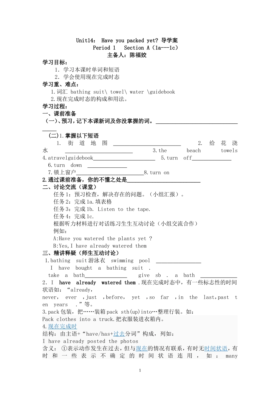初三Unit14：_Have_you_packed_yet_导学案_第1页