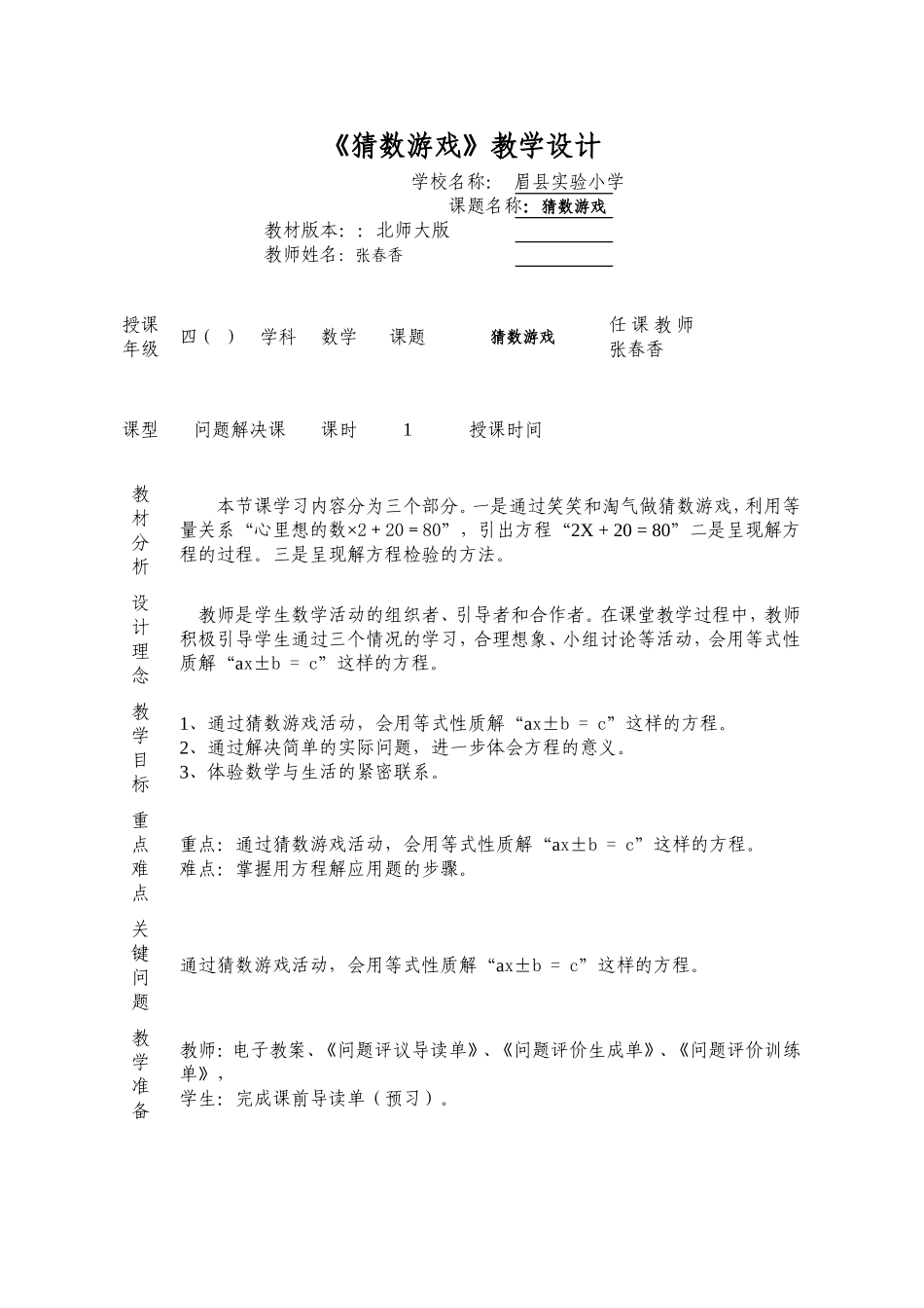 猜数游戏一案三单_第1页