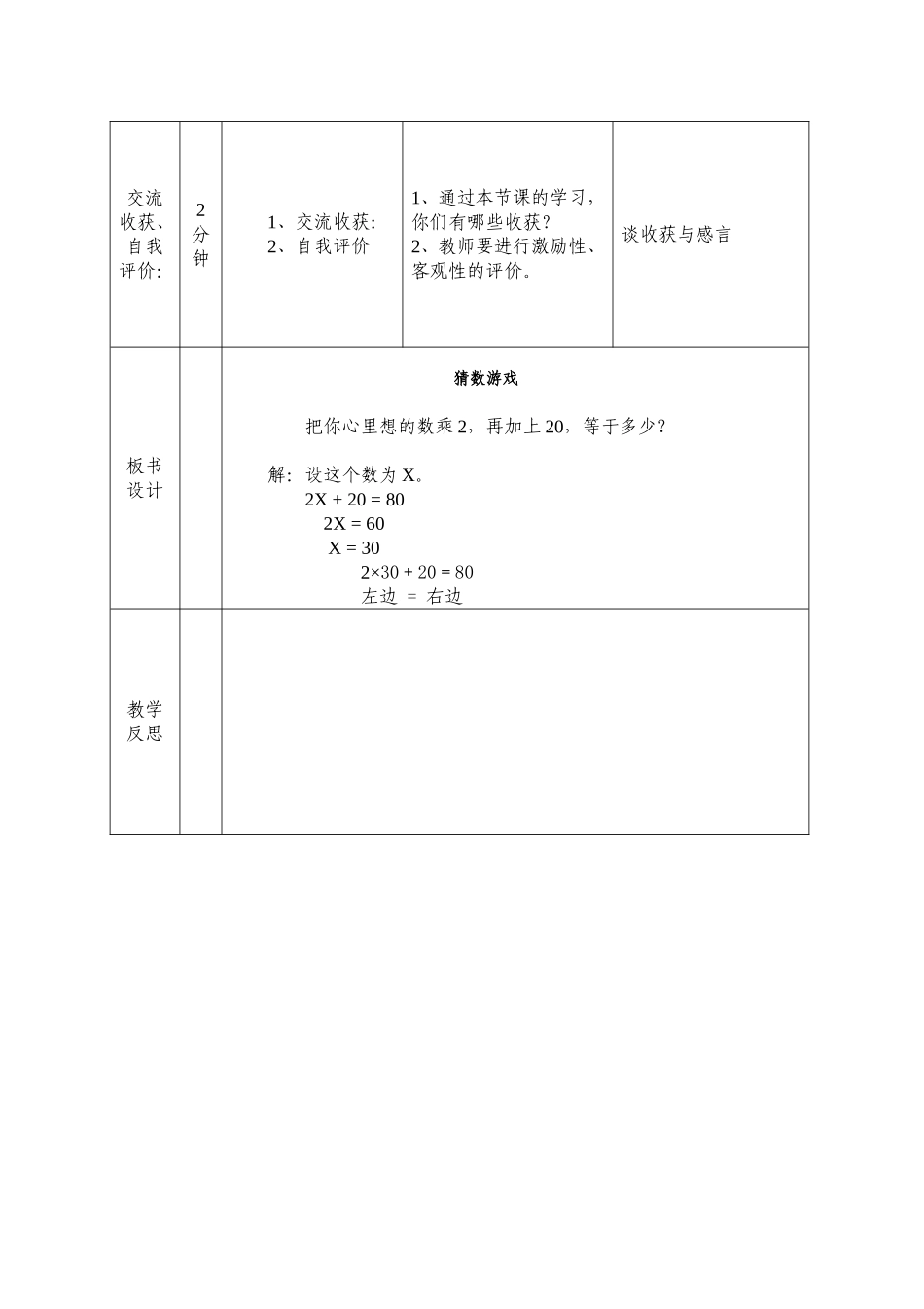 猜数游戏一案三单_第3页