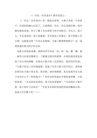 《一次比一次有进步》教学反思之一
