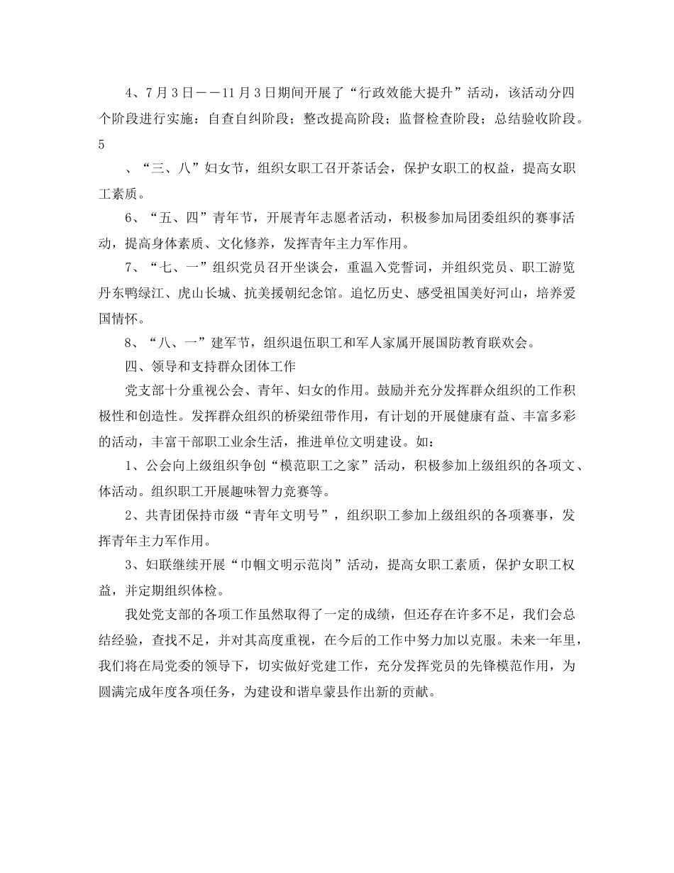 2024园林处党支部工作总结 _第2页