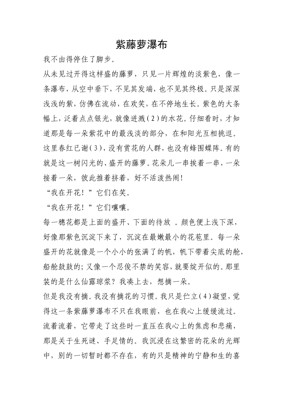 紫藤萝瀑布 (2)_第1页