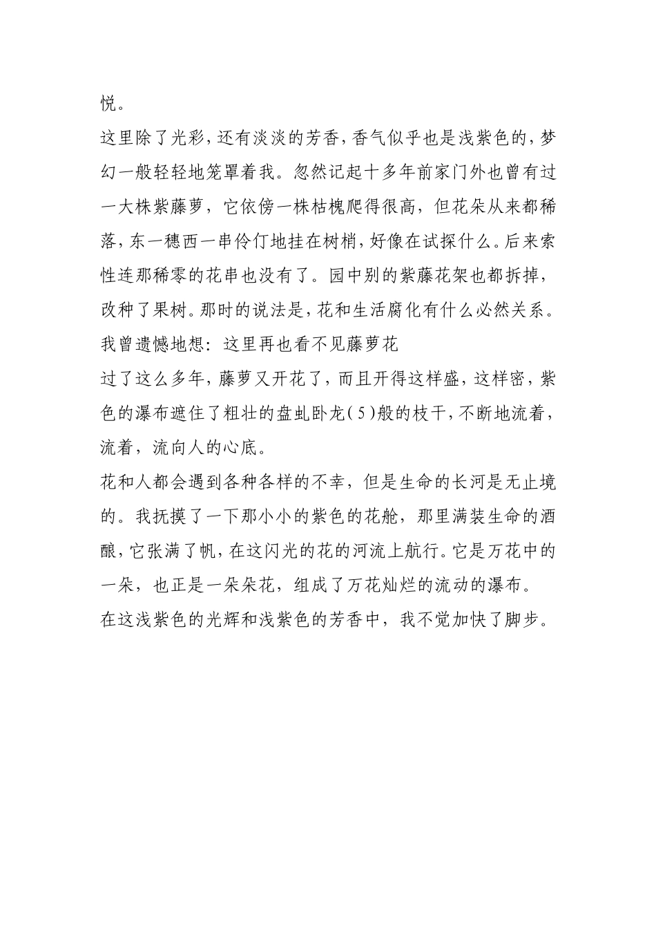紫藤萝瀑布 (2)_第2页