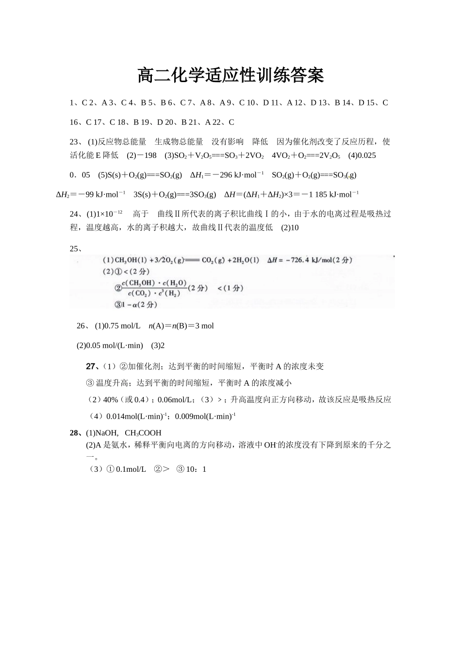 高二化学适应性训练答案_第1页