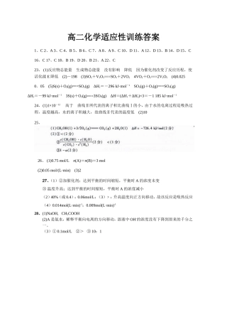 高二化学适应性训练答案