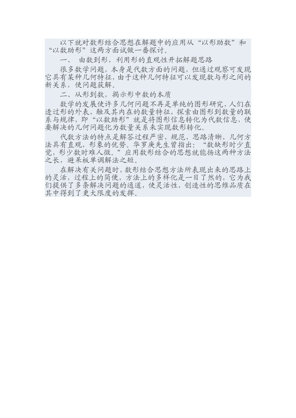 数形结合思想在解题中的应用_第2页