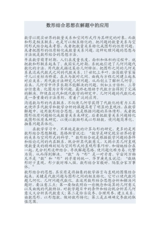 数形结合思想在解题中的应用