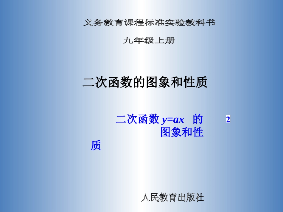 二次函数的图象和性质_第1页