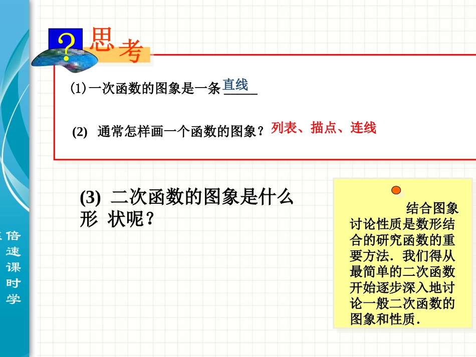 二次函数的图象和性质_第2页