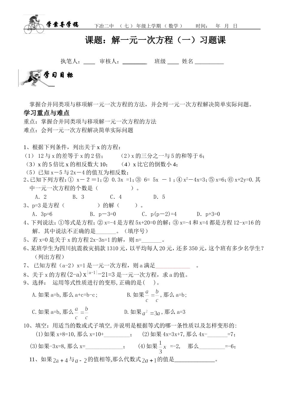 解一元一次方程（一）习题课_第1页