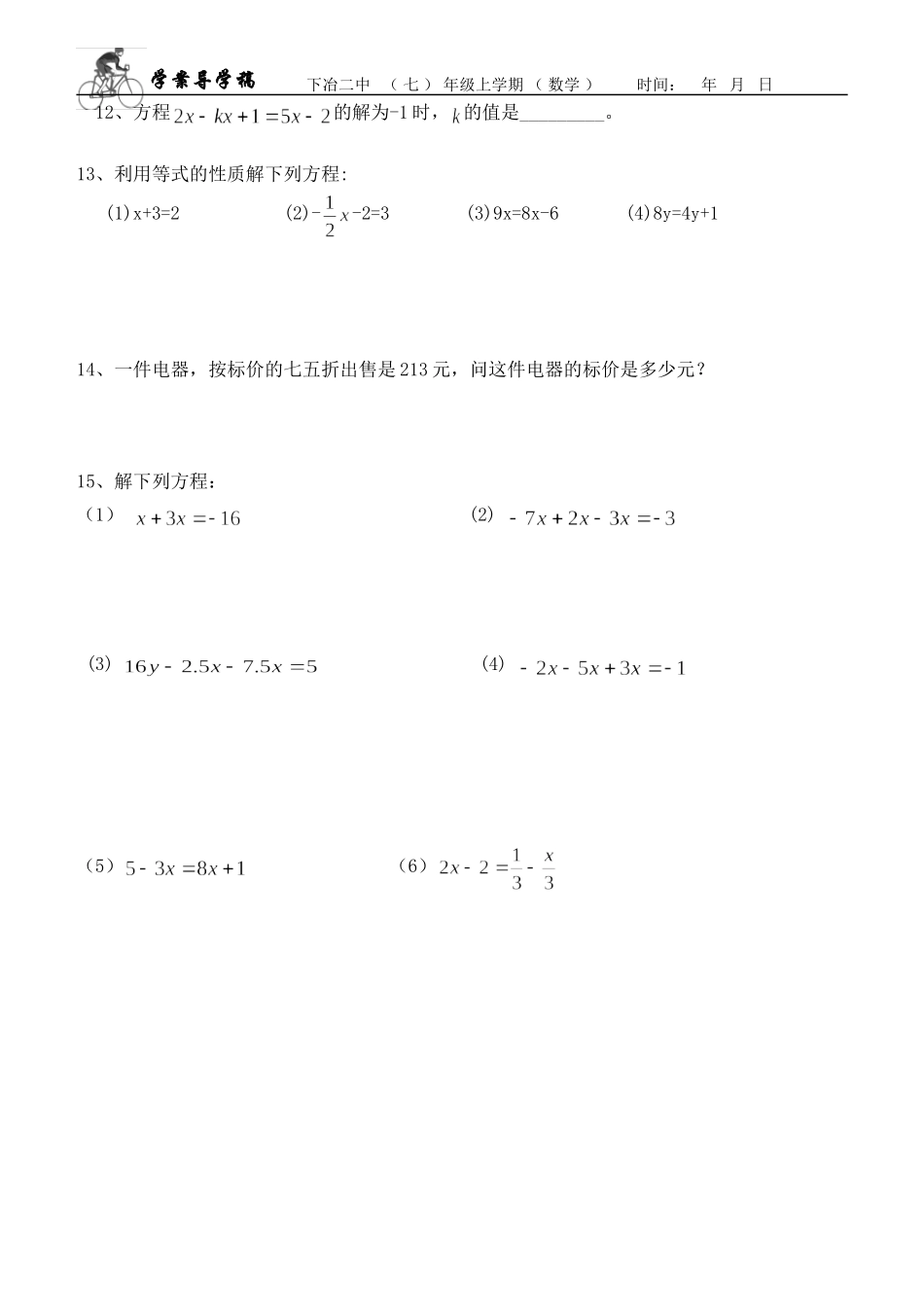 解一元一次方程（一）习题课_第2页