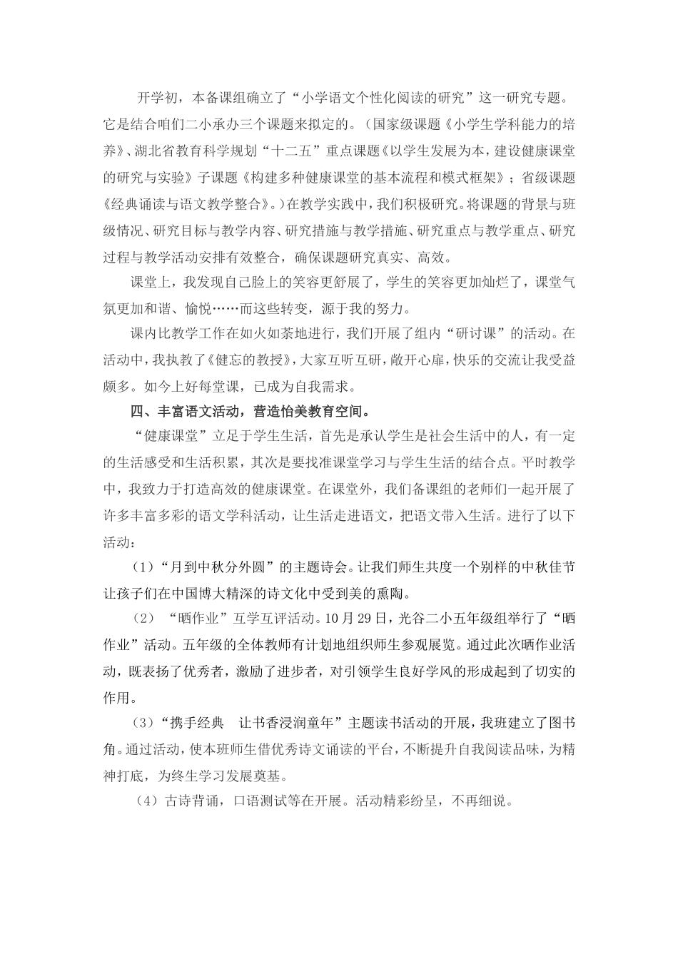 彭慧兰教学总结充实快乐地走过我的“2014”_第2页