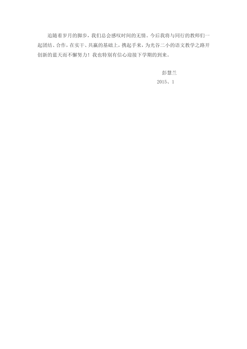 彭慧兰教学总结充实快乐地走过我的“2014”_第3页