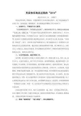 彭慧兰教学总结充实快乐地走过我的“2014”