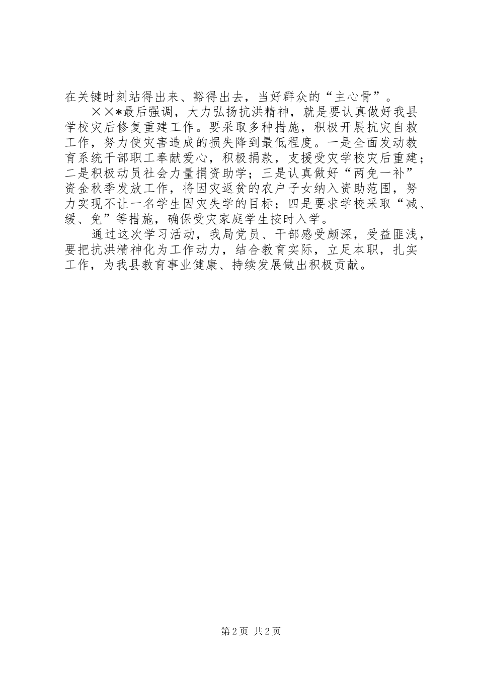 观看抗洪救灾先进事迹报告会学习心得_第2页