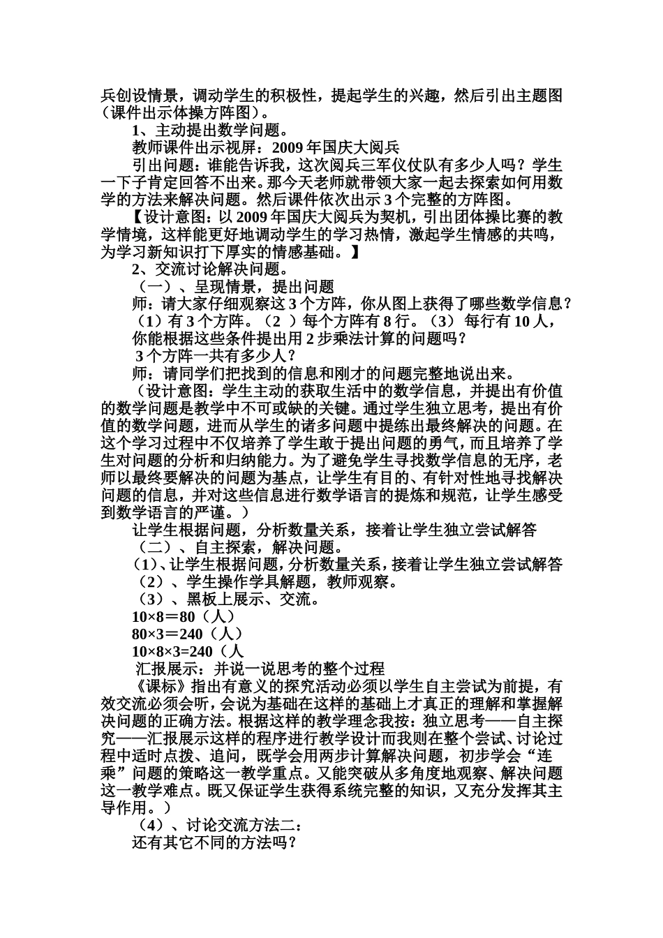 解决问题说课稿_第2页