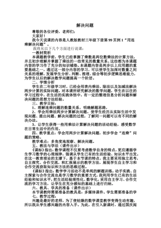 解决问题说课稿