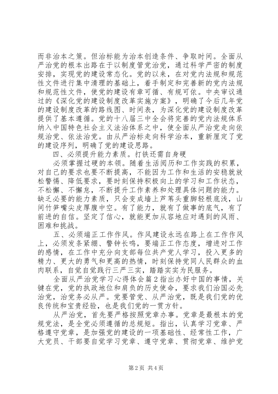 最新全面从严治党学习心得体会_第2页