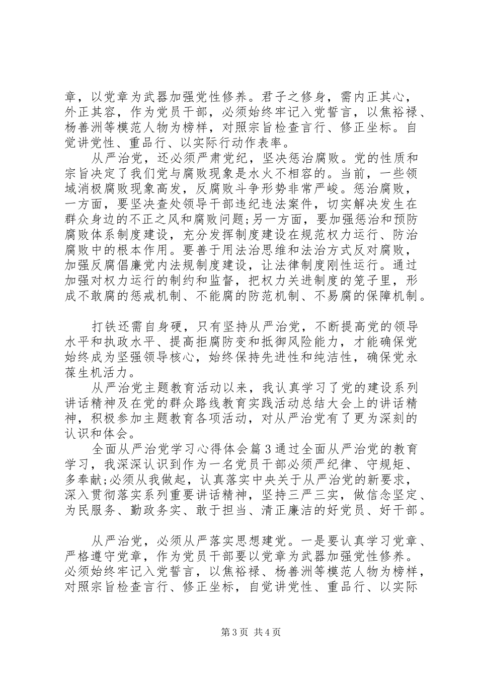 最新全面从严治党学习心得体会_第3页