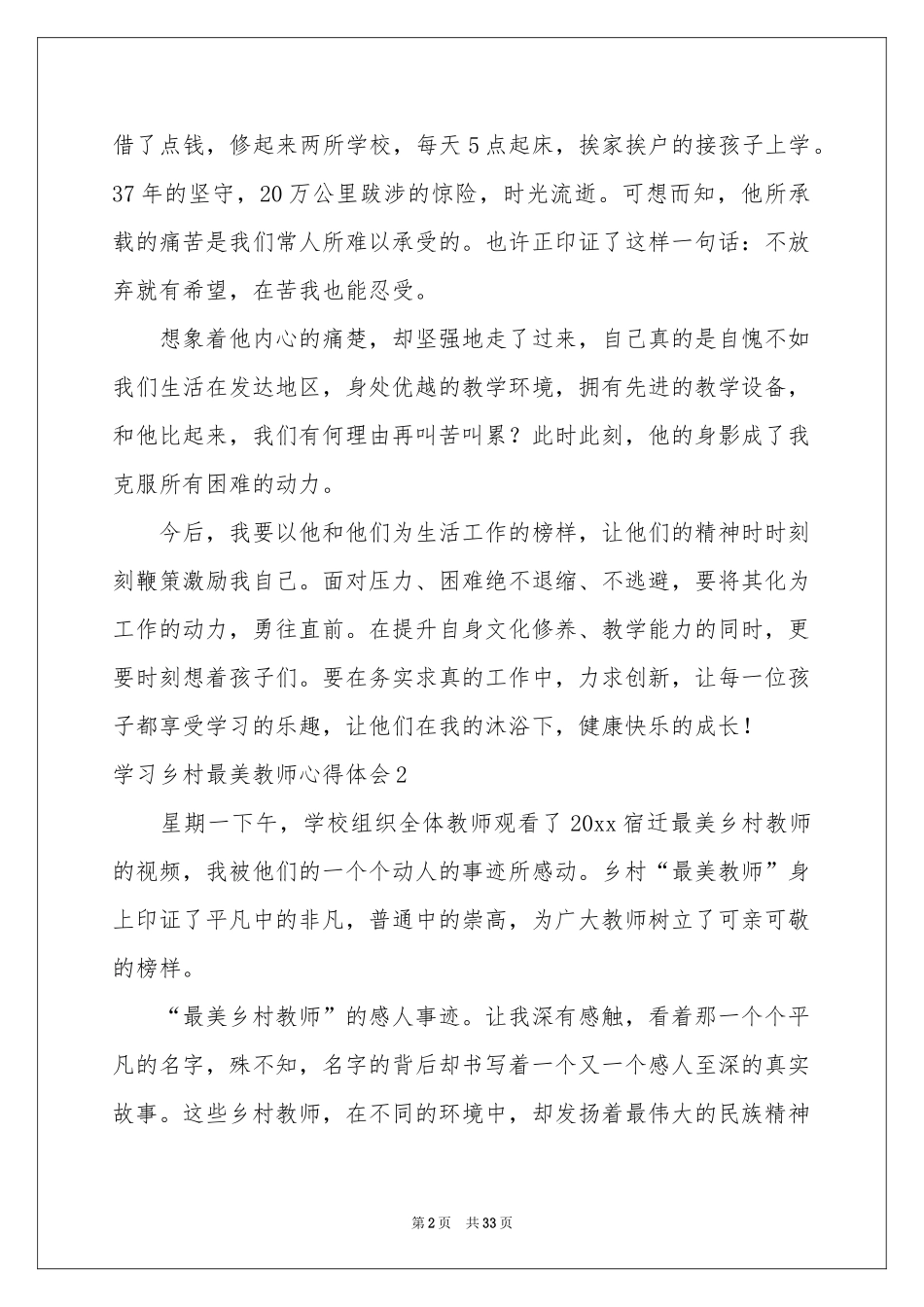 学习乡村最美教师体会心得_第2页
