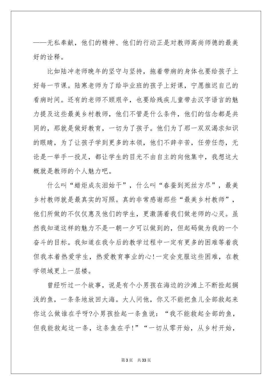 学习乡村最美教师体会心得_第3页