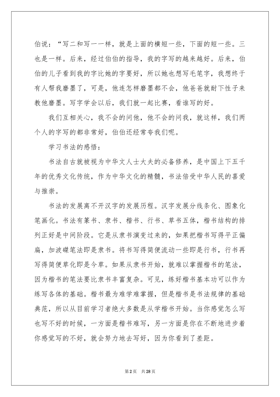 学习书法的体会心得(13篇)_第2页