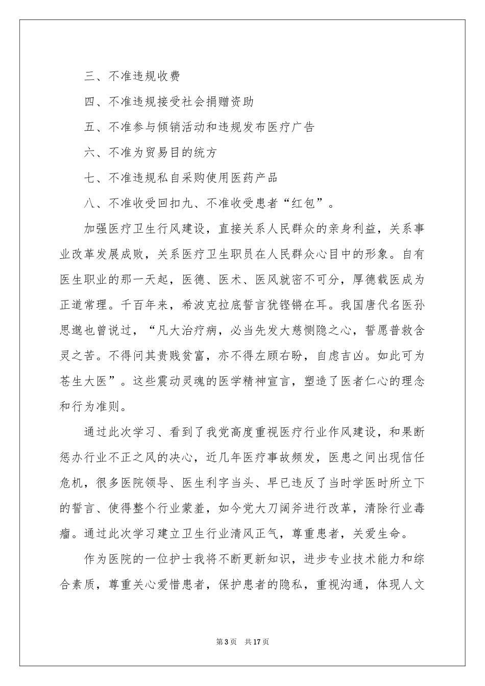 学习九不准体会心得_第3页