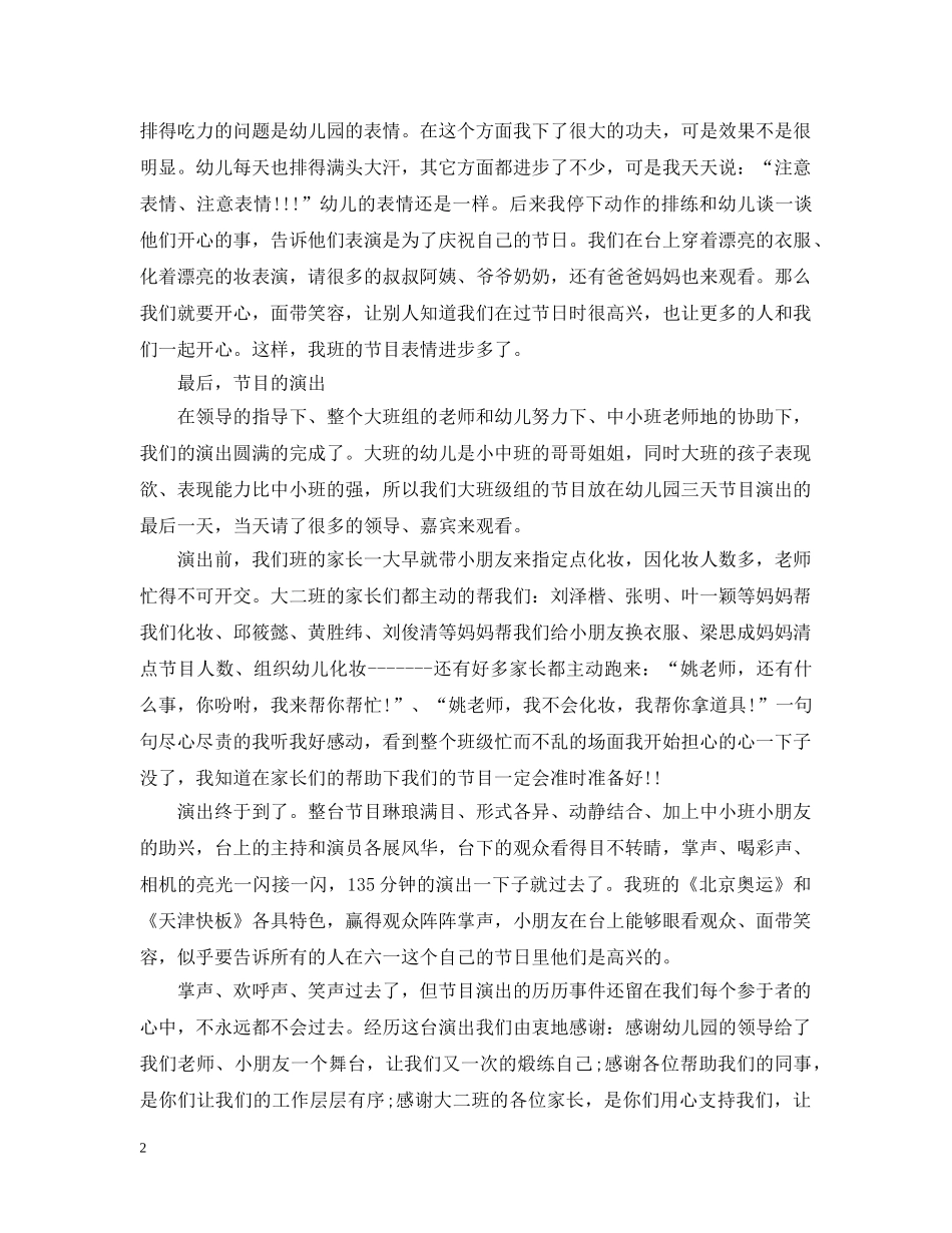 2024幼儿园12月工作计划 _第2页