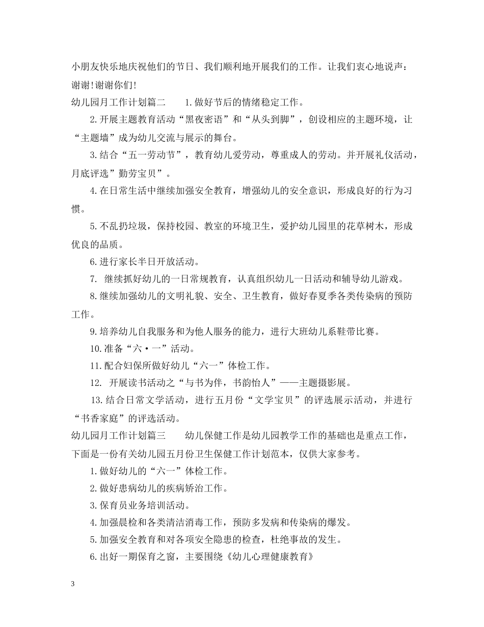 2024幼儿园12月工作计划 _第3页