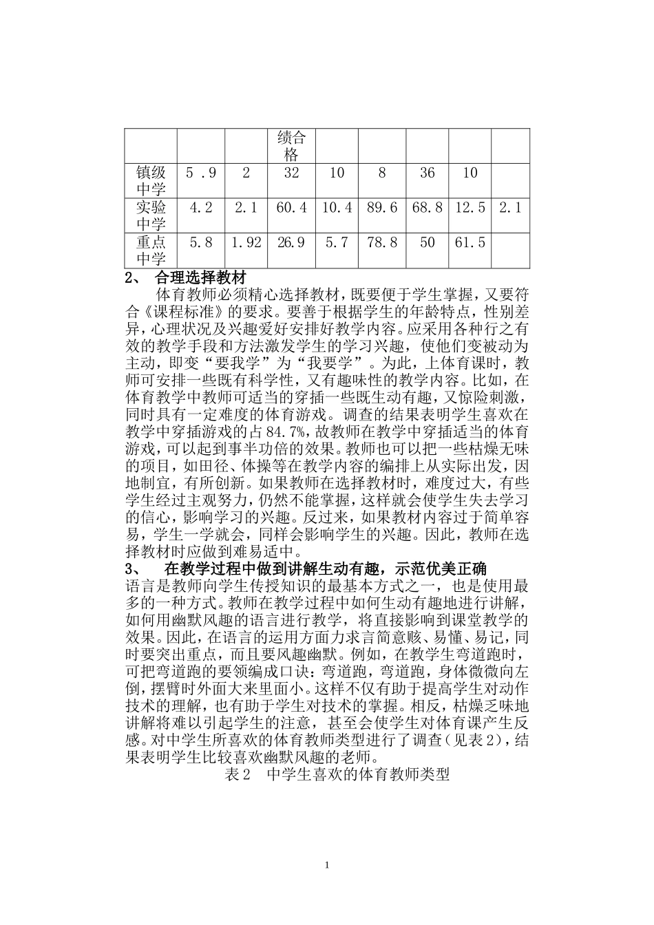 如何培养中学生对体育课的兴趣_第3页