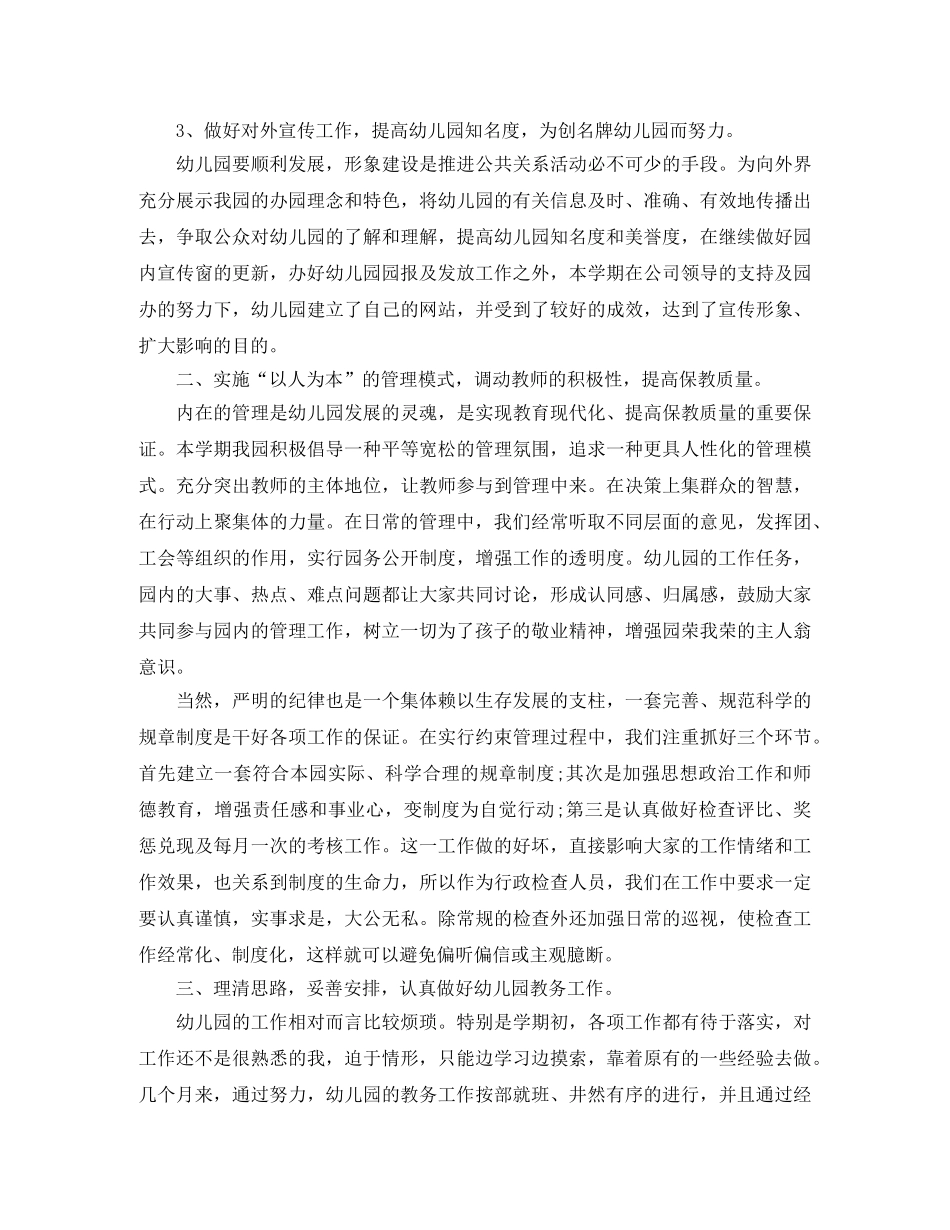 2024园长助理工作总结 _第2页