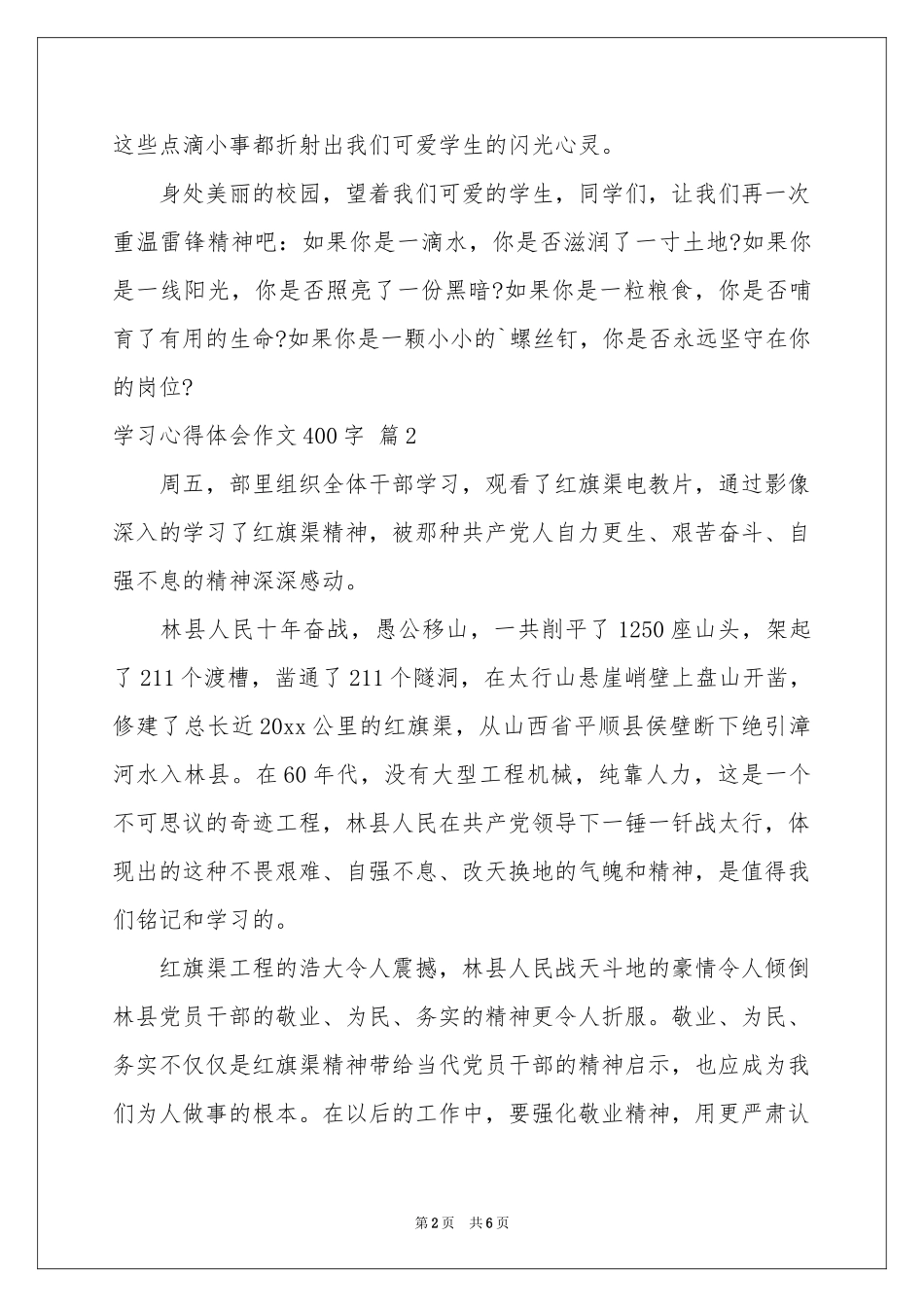 学习体会心得作文400字6篇_第2页