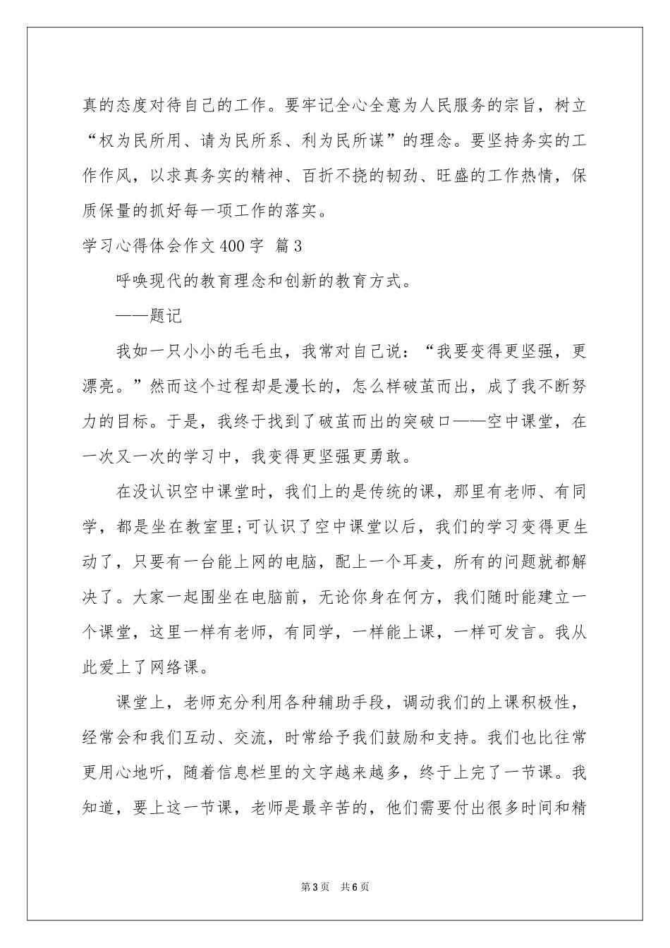 学习体会心得作文400字6篇_第3页
