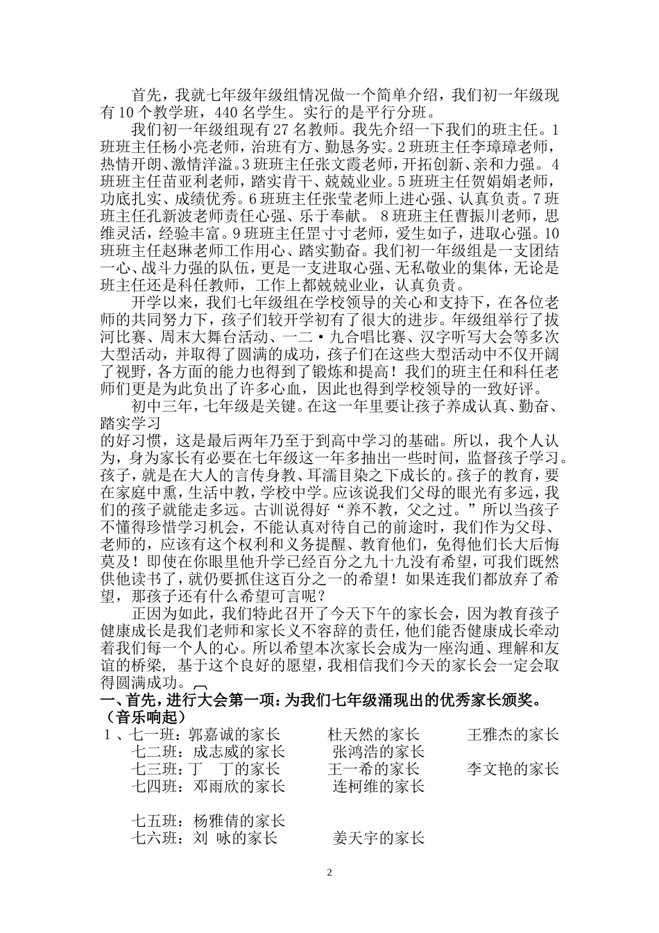初一年级家长会主持词_第2页
